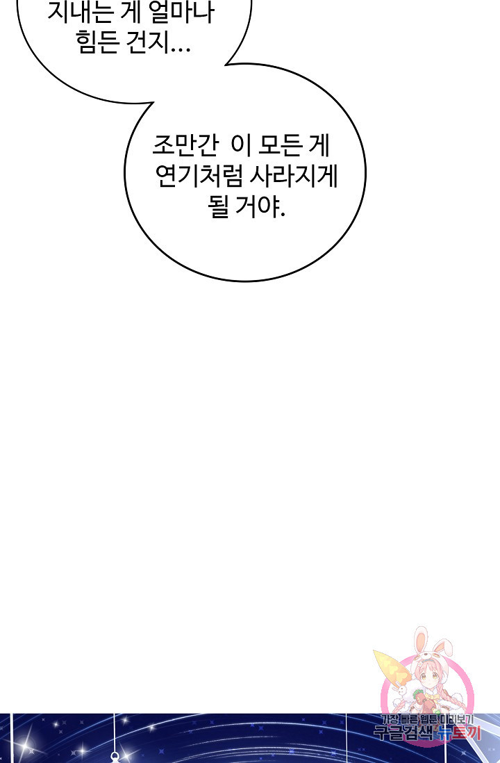 우리 결혼부터 합시다 106화 - 웹툰 이미지 60