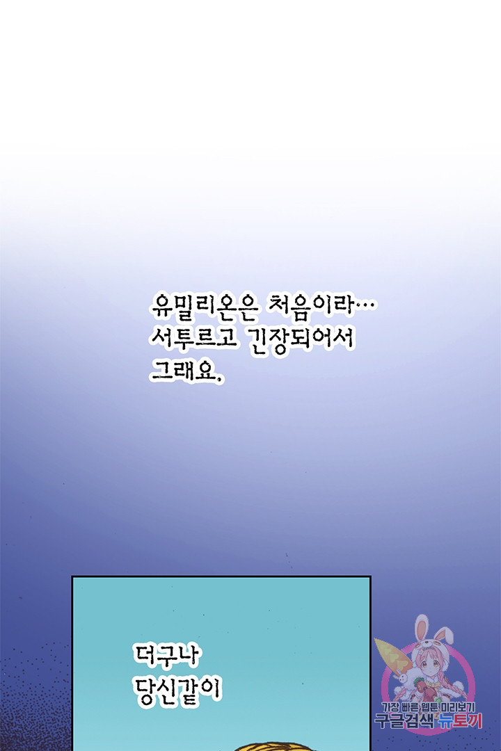 에뷔오네 57화 - 웹툰 이미지 4