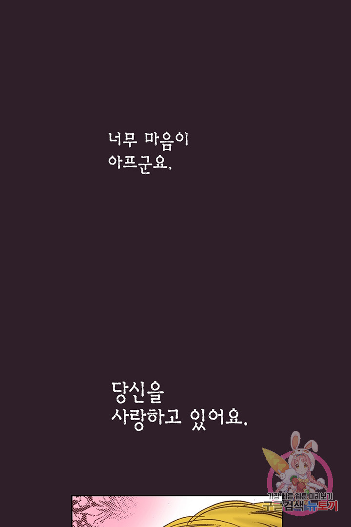 에뷔오네 57화 - 웹툰 이미지 11