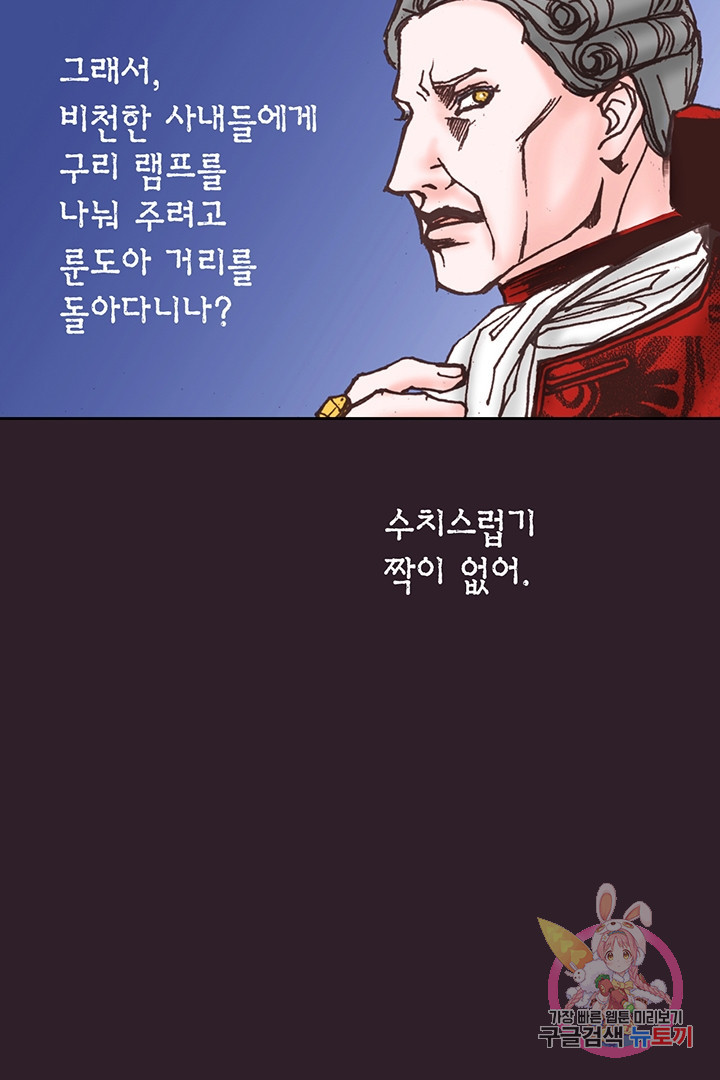 에뷔오네 57화 - 웹툰 이미지 23