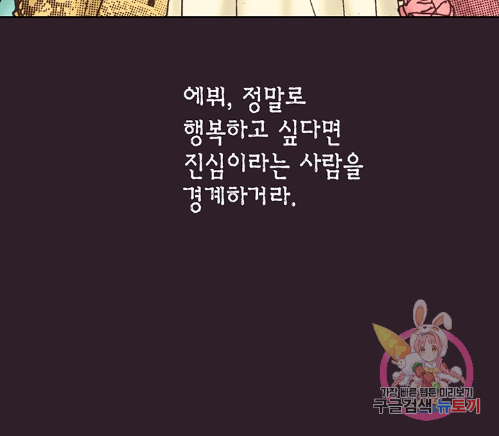 에뷔오네 57화 - 웹툰 이미지 25