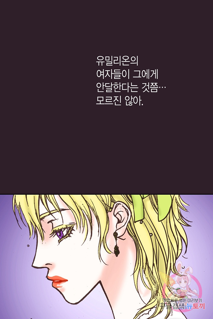 에뷔오네 57화 - 웹툰 이미지 31