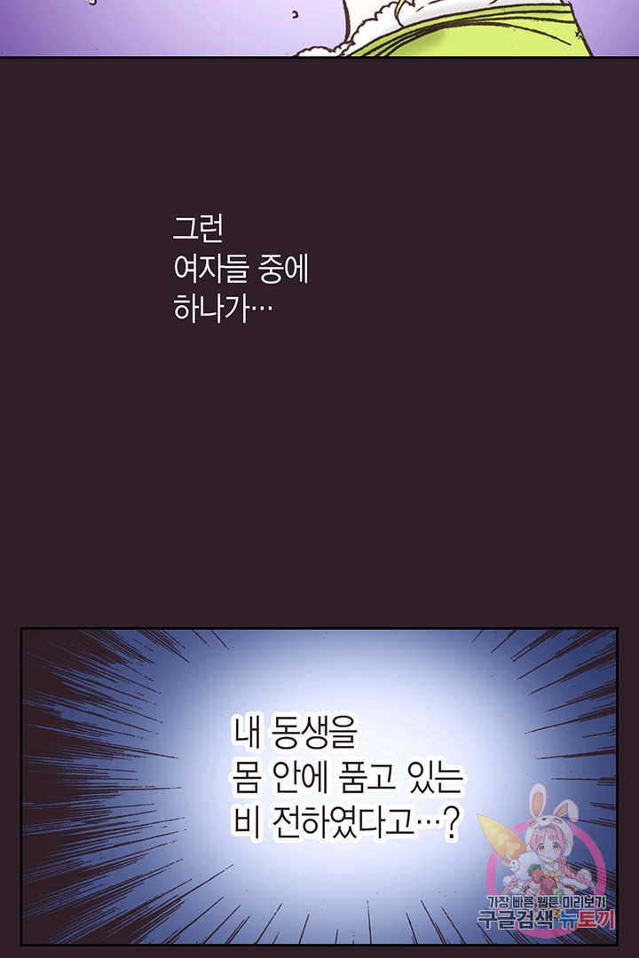 에뷔오네 57화 - 웹툰 이미지 32