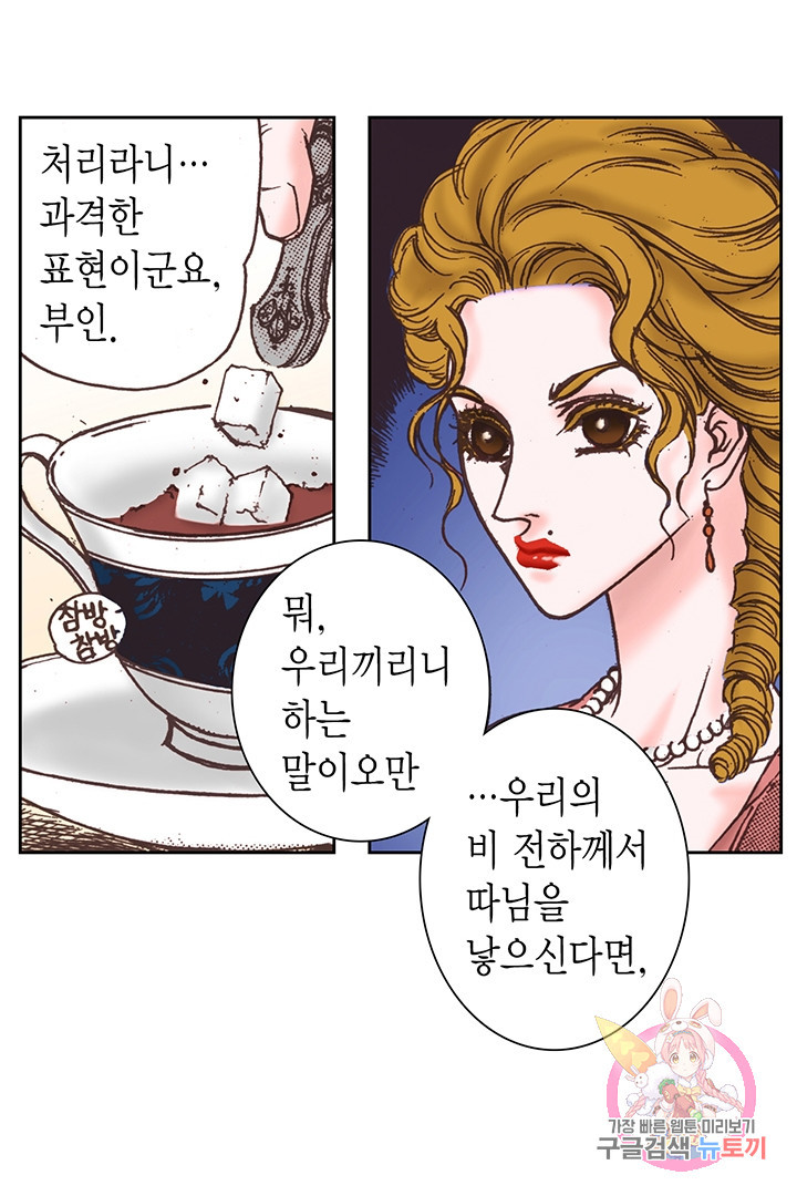 에뷔오네 57화 - 웹툰 이미지 60