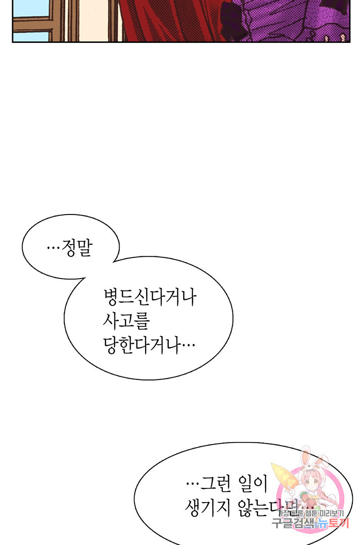 에뷔오네 57화 - 웹툰 이미지 69