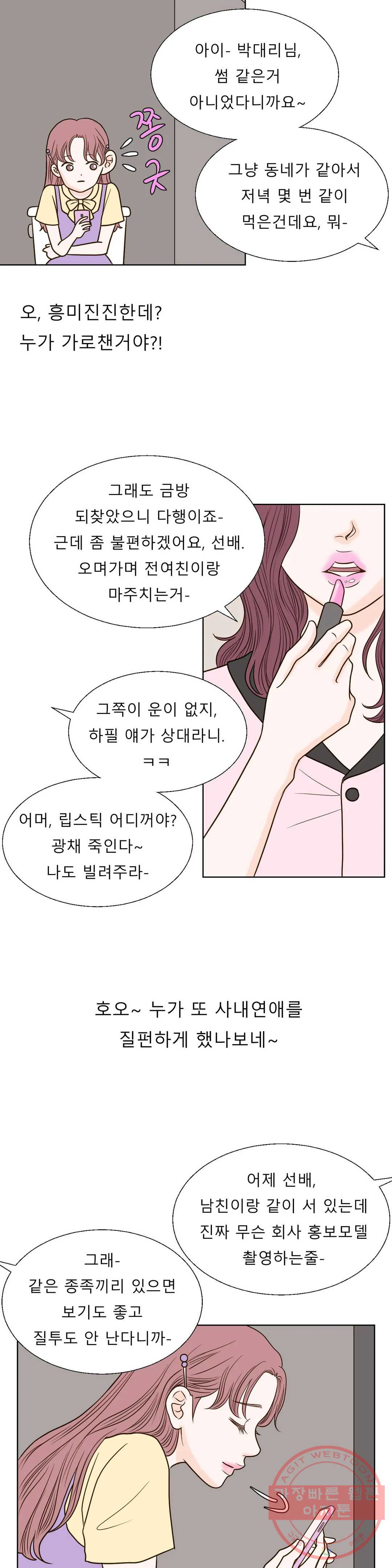 다해드림 16화 루머 - 웹툰 이미지 2