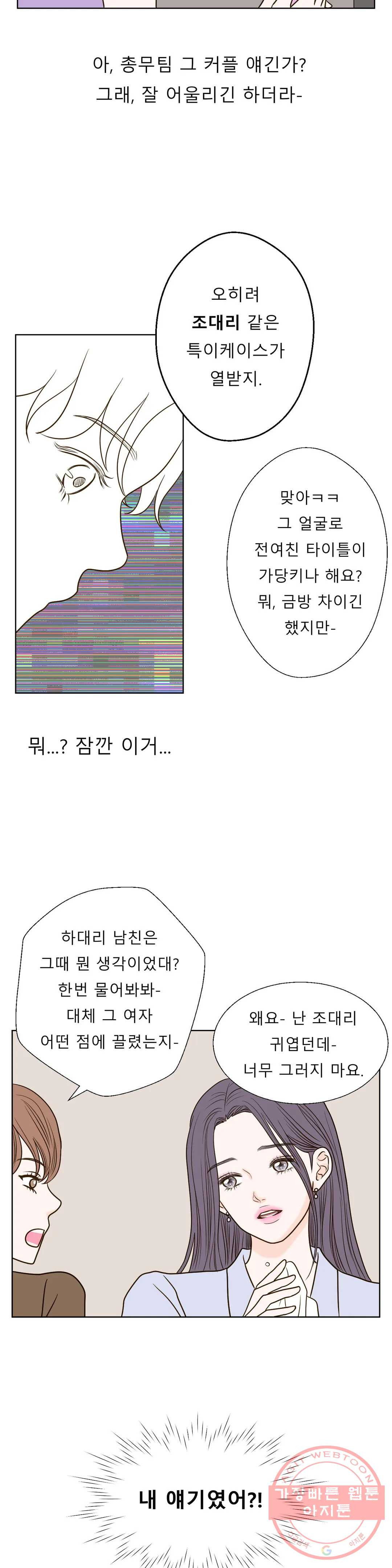 다해드림 16화 루머 - 웹툰 이미지 3