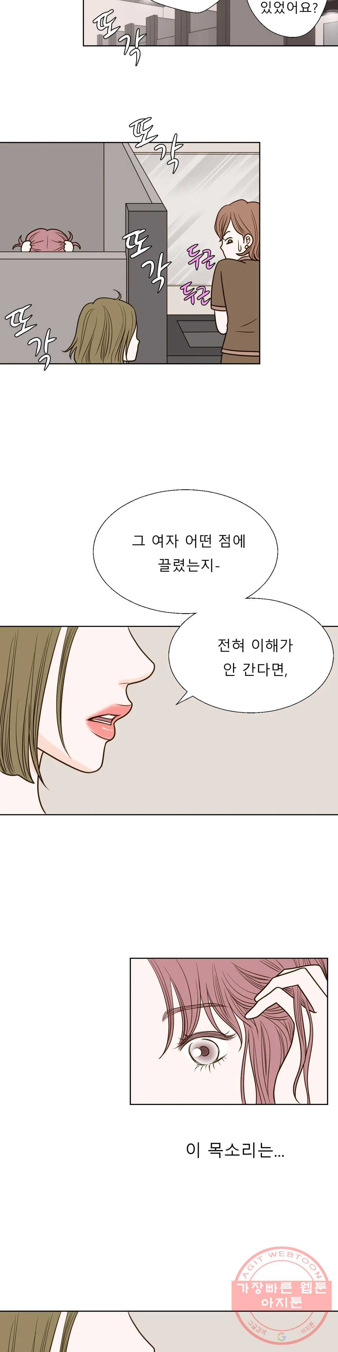 다해드림 16화 루머 - 웹툰 이미지 6