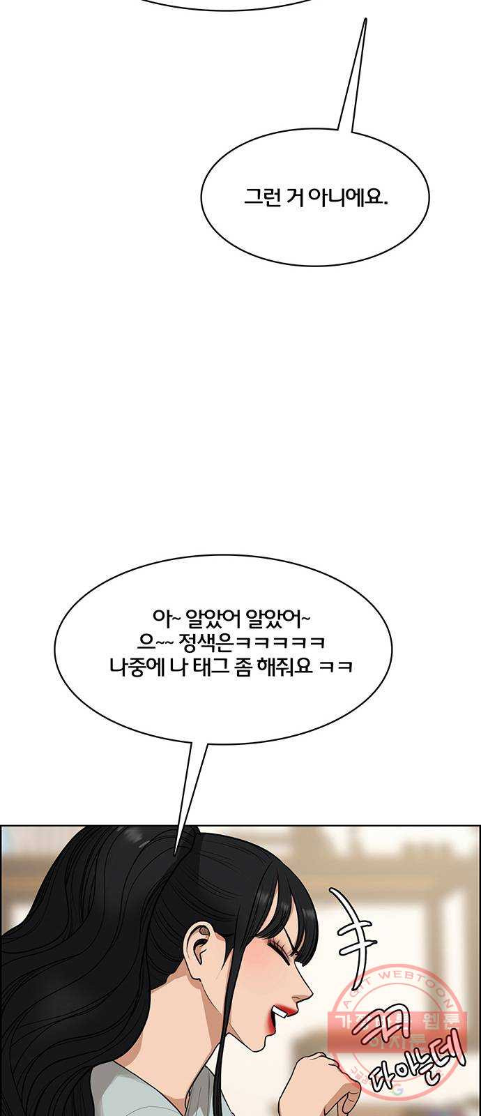 여신강림 177화 - 웹툰 이미지 70