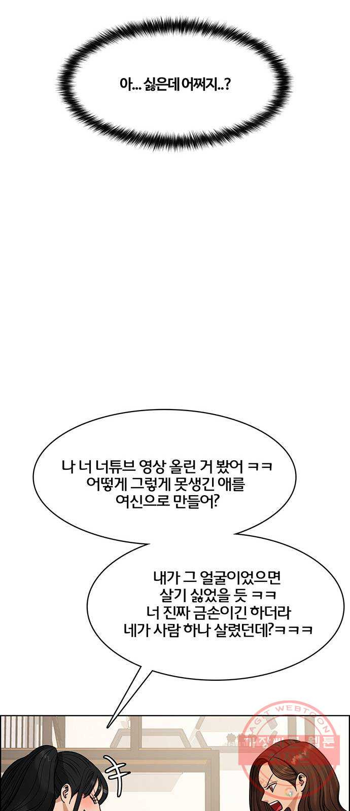 여신강림 177화 - 웹툰 이미지 72