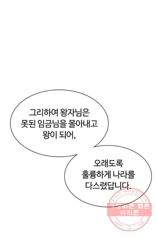 먹을수록 강해짐 37화 - 웹툰 이미지 1