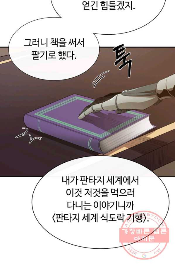 먹을수록 강해짐 37화 - 웹툰 이미지 8