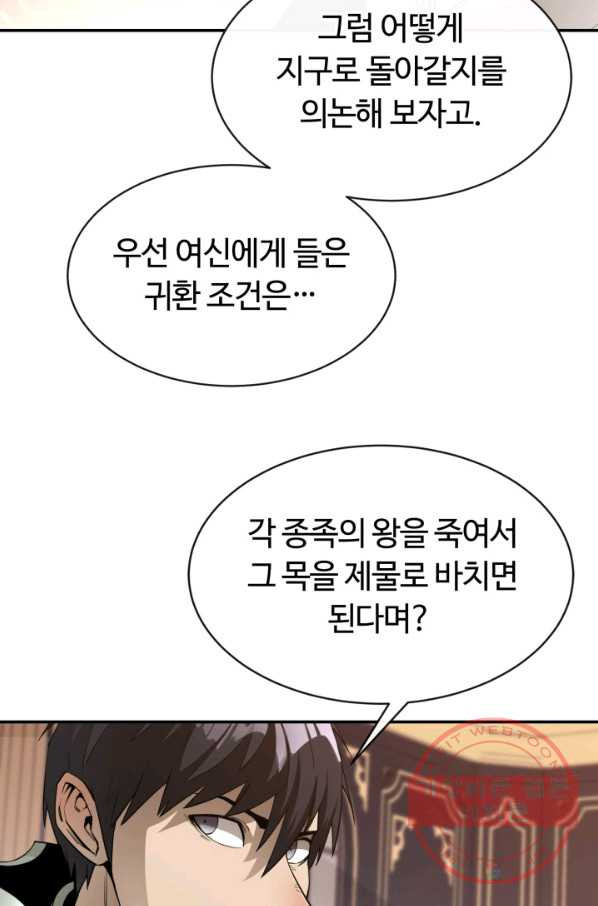 먹을수록 강해짐 37화 - 웹툰 이미지 16