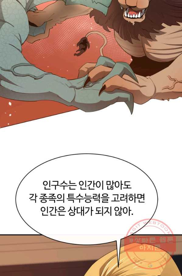 먹을수록 강해짐 37화 - 웹툰 이미지 24