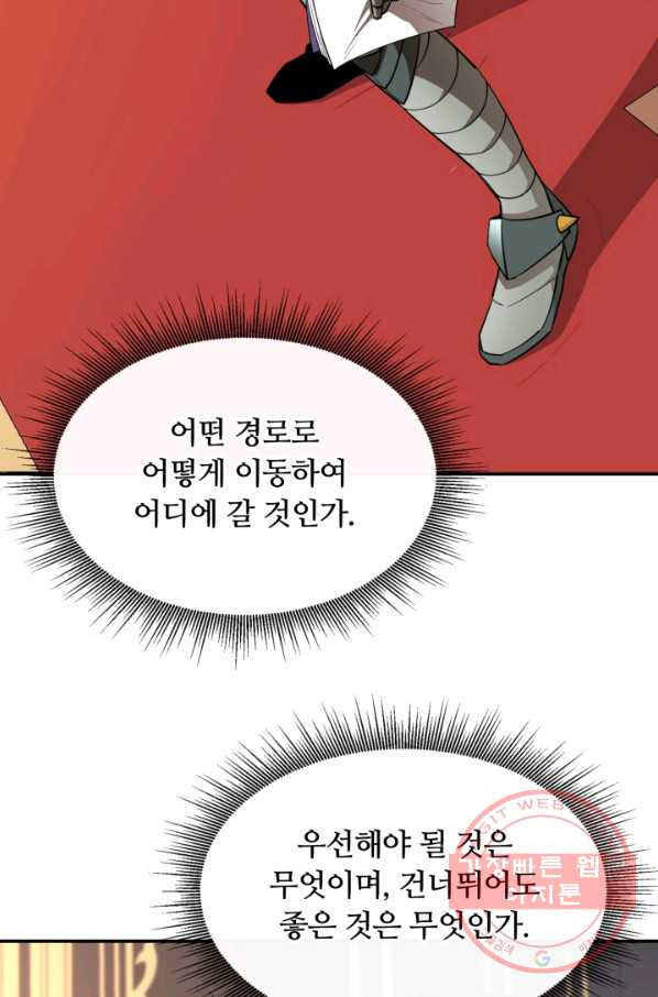 먹을수록 강해짐 37화 - 웹툰 이미지 53