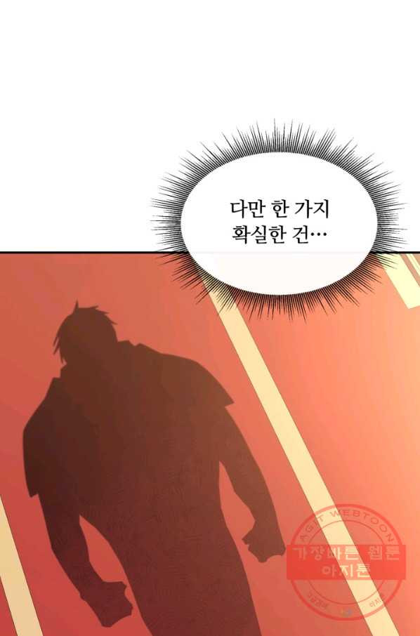 먹을수록 강해짐 37화 - 웹툰 이미지 56