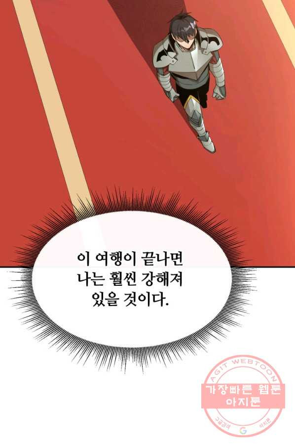 먹을수록 강해짐 37화 - 웹툰 이미지 57