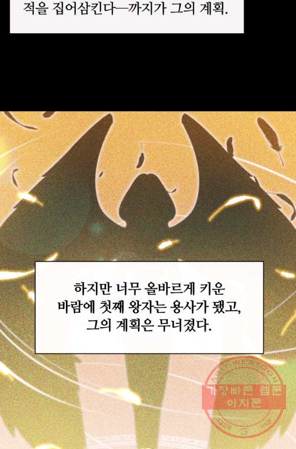 먹을수록 강해짐 37화 - 웹툰 이미지 73