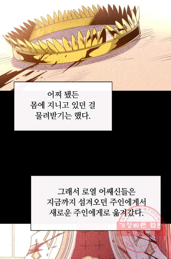 먹을수록 강해짐 37화 - 웹툰 이미지 77