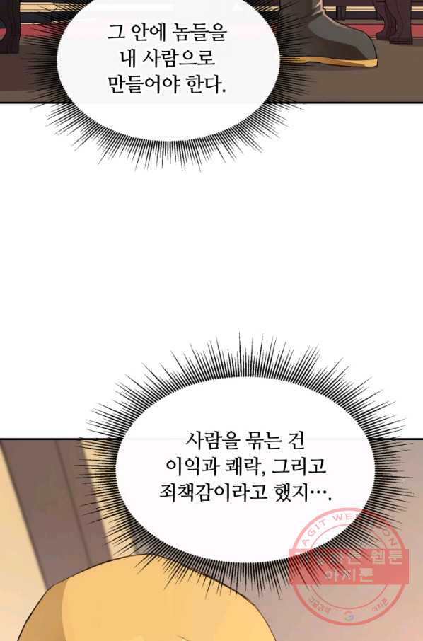 먹을수록 강해짐 37화 - 웹툰 이미지 82