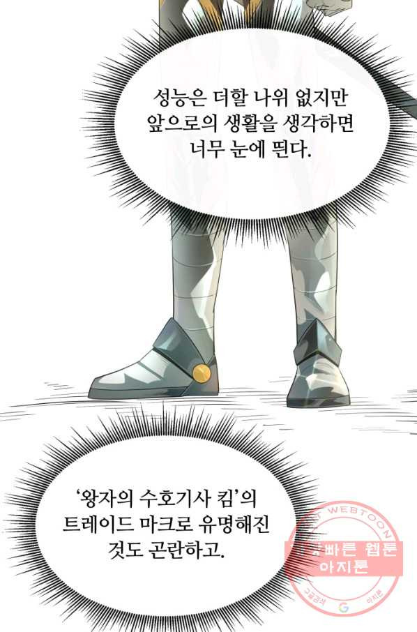 먹을수록 강해짐 37화 - 웹툰 이미지 86