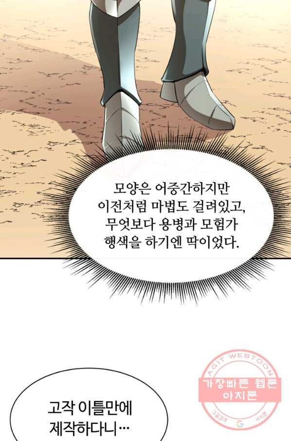 먹을수록 강해짐 37화 - 웹툰 이미지 90