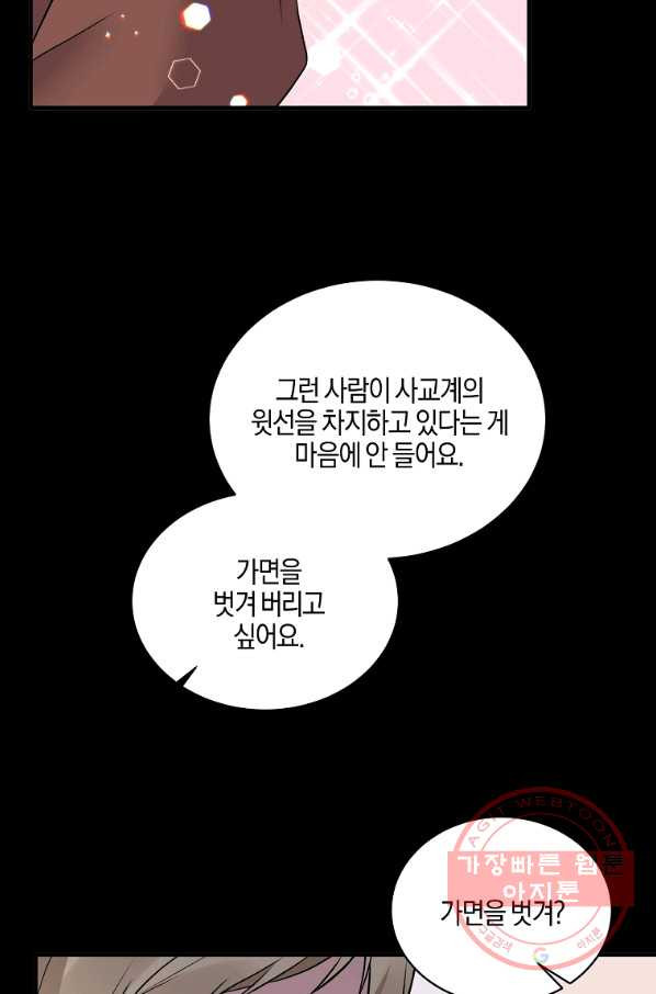 엔젤릭 레이디 57화 - 웹툰 이미지 55