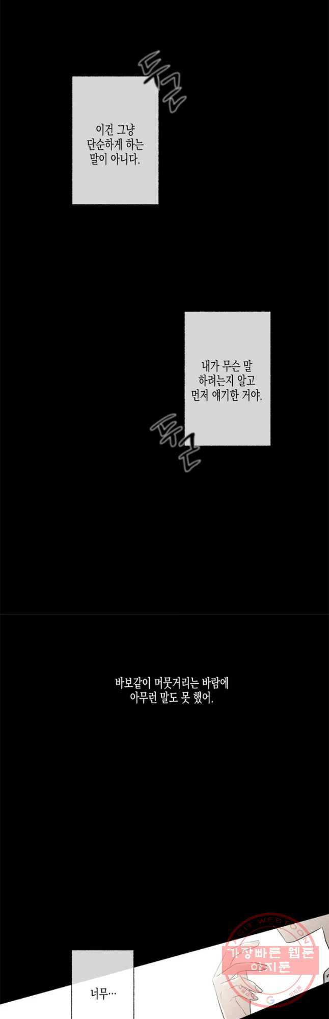 너를 만나다 57화 - 웹툰 이미지 32