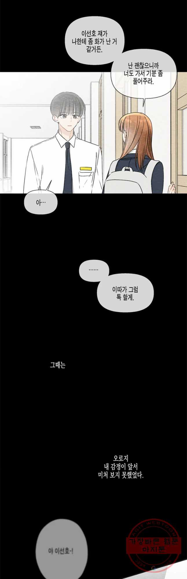 너를 만나다 57화 - 웹툰 이미지 47