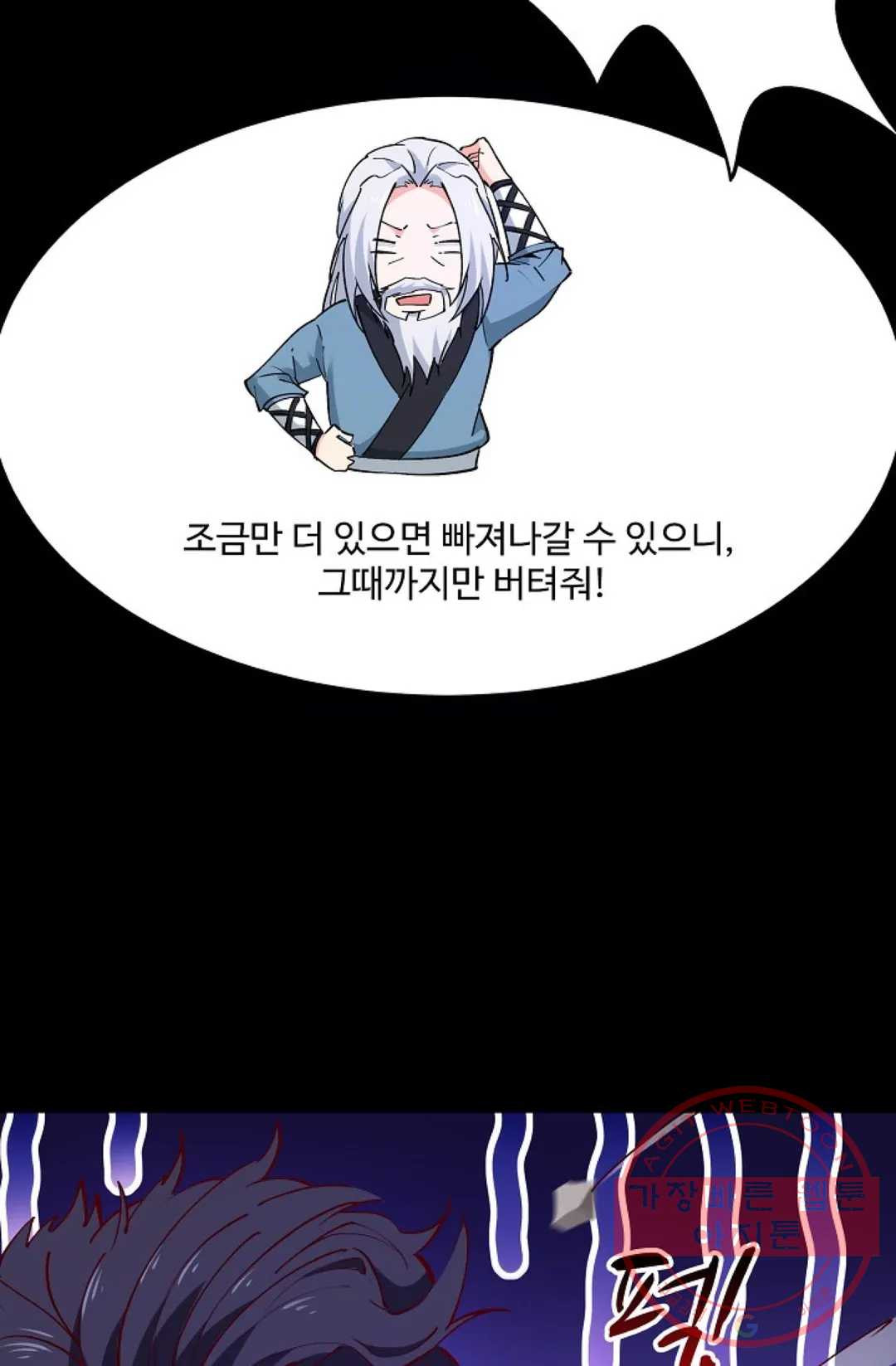 천존! 도시에 재림하다 133화 - 웹툰 이미지 51