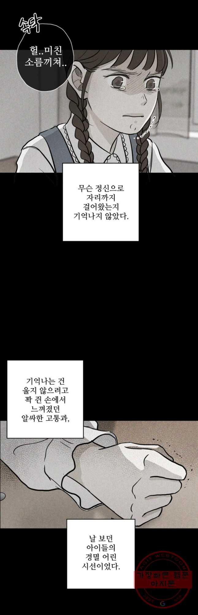 신랑이 사라졌다 35화 고장난 문 - 웹툰 이미지 4