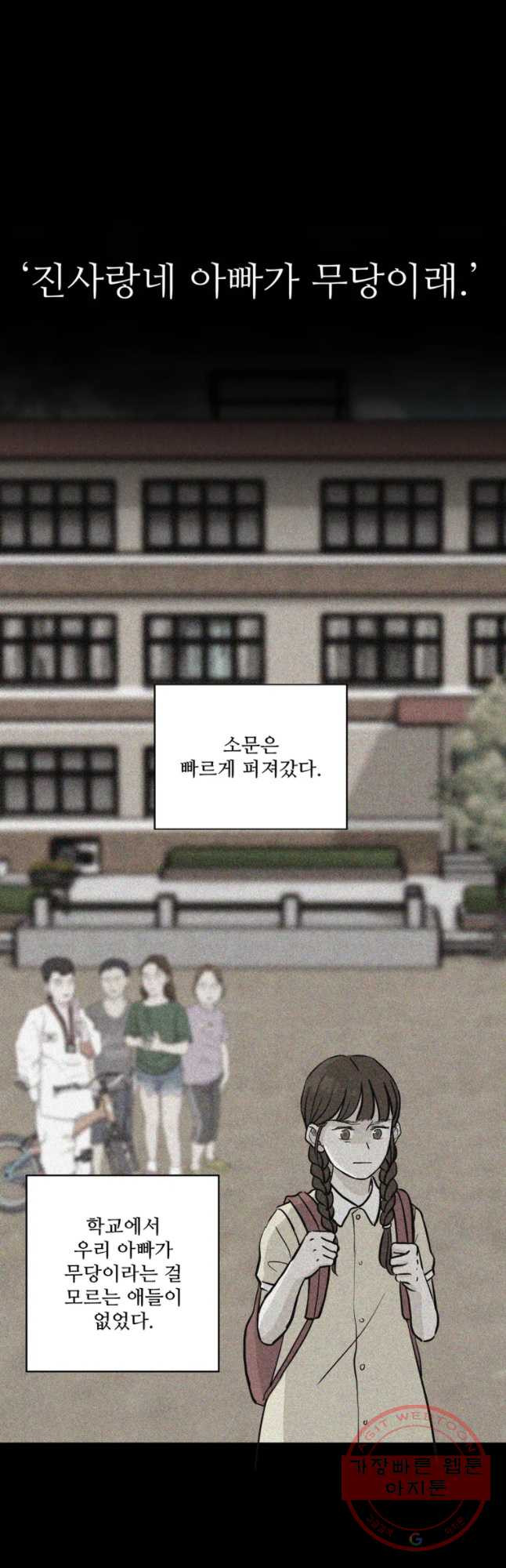 신랑이 사라졌다 35화 고장난 문 - 웹툰 이미지 6