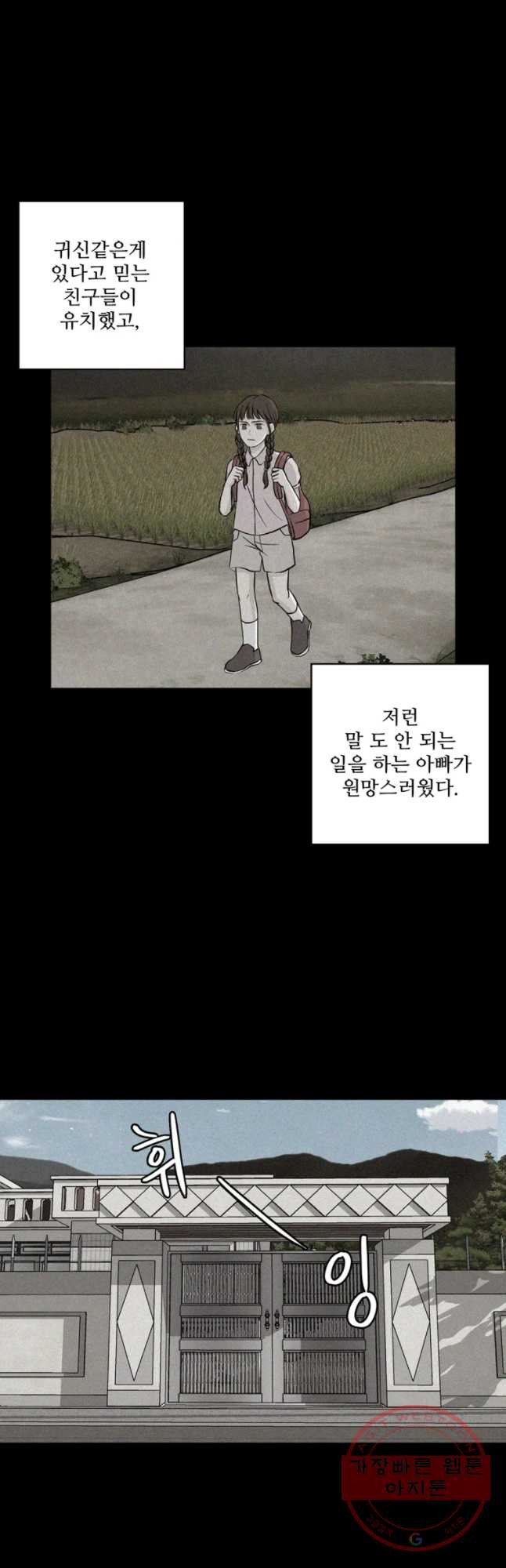 신랑이 사라졌다 35화 고장난 문 - 웹툰 이미지 10