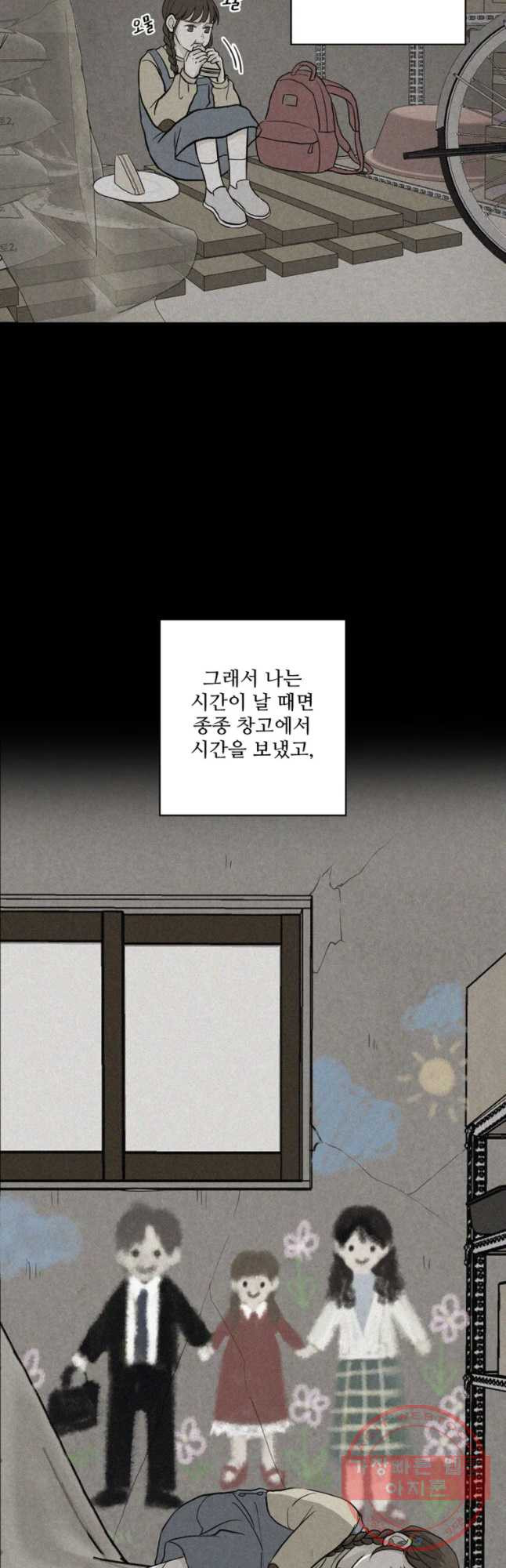 신랑이 사라졌다 35화 고장난 문 - 웹툰 이미지 16