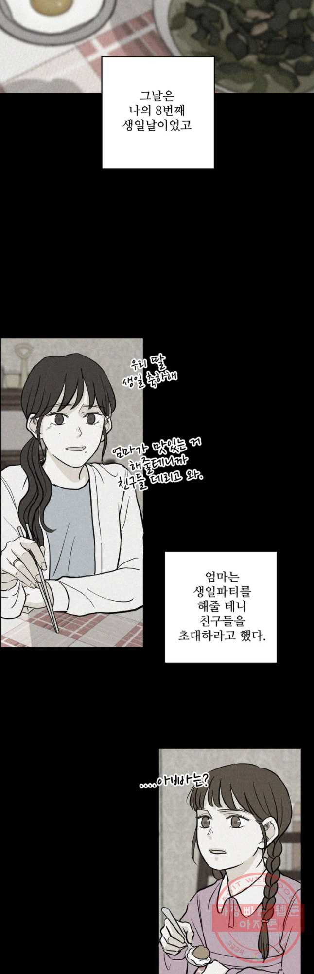 신랑이 사라졌다 35화 고장난 문 - 웹툰 이미지 18