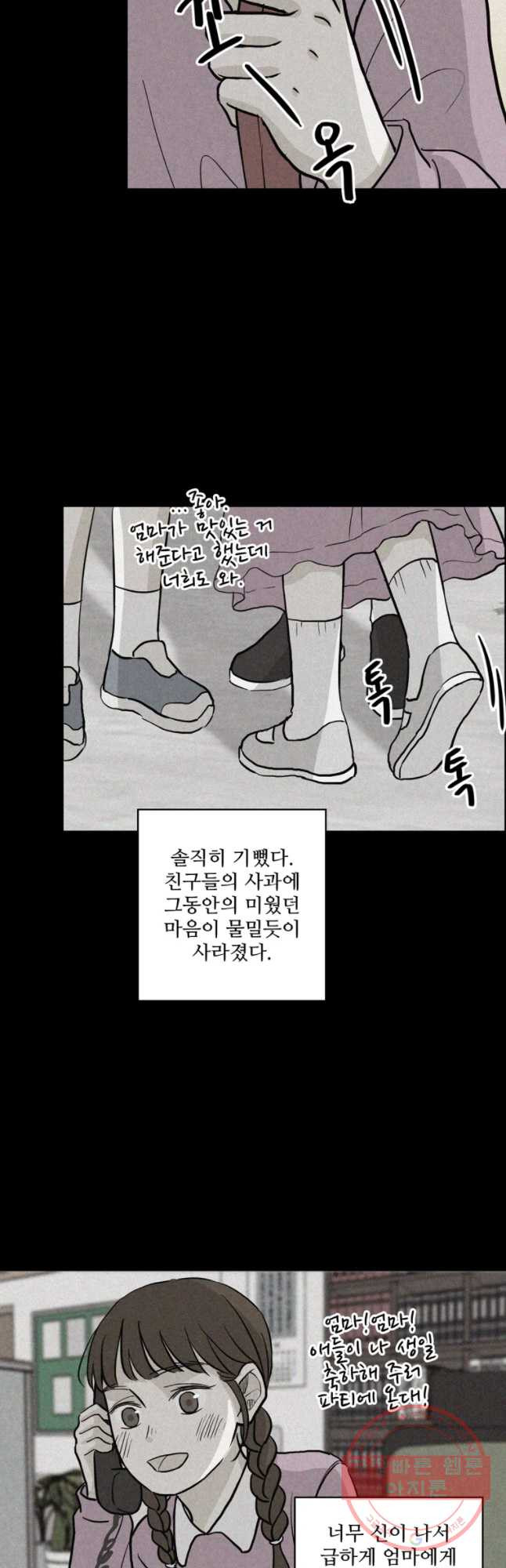 신랑이 사라졌다 35화 고장난 문 - 웹툰 이미지 22