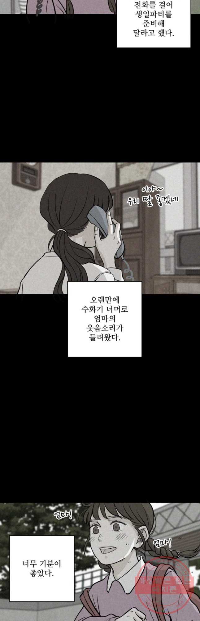 신랑이 사라졌다 35화 고장난 문 - 웹툰 이미지 23