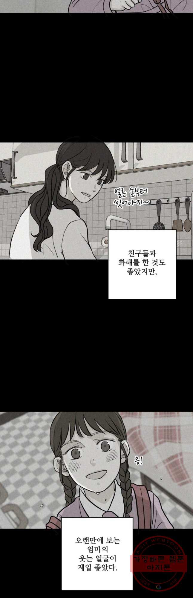 신랑이 사라졌다 35화 고장난 문 - 웹툰 이미지 24