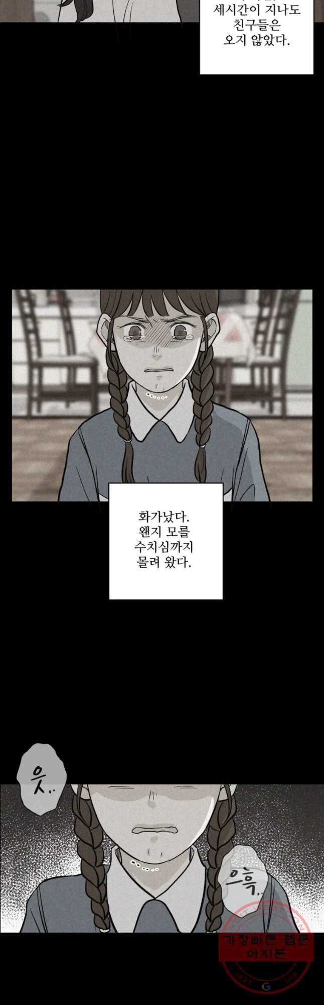 신랑이 사라졌다 35화 고장난 문 - 웹툰 이미지 27