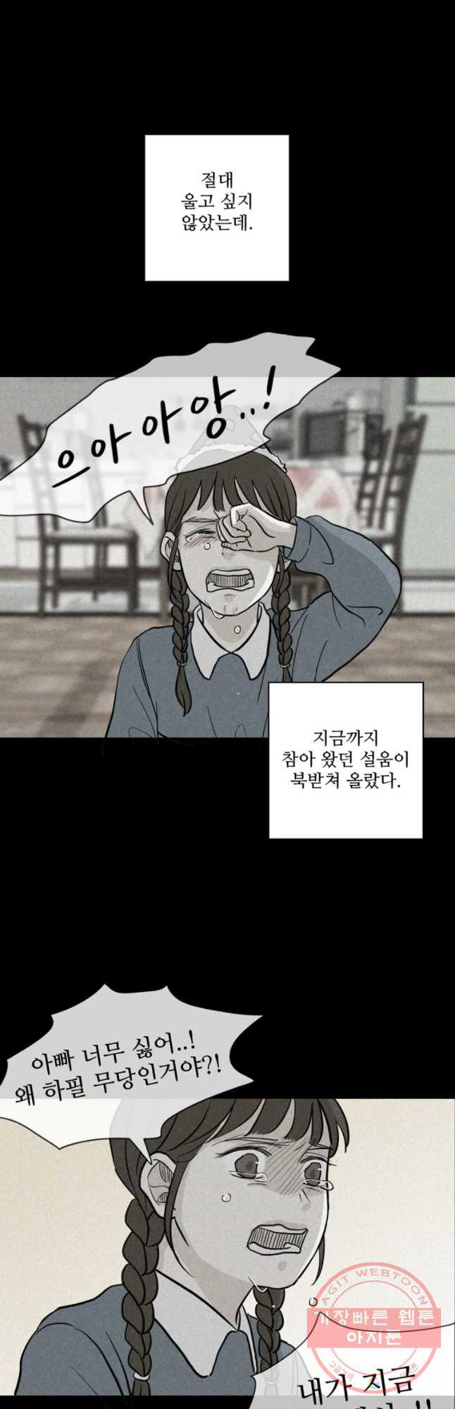 신랑이 사라졌다 35화 고장난 문 - 웹툰 이미지 28