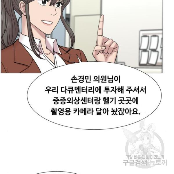 중증외상센터 : 골든 아워 89화 2부 24화 - 웹툰 이미지 87