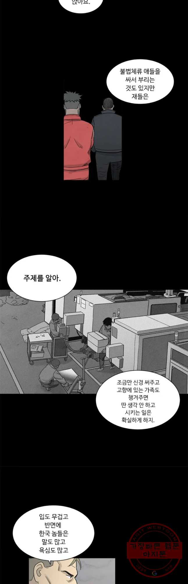 화폐개혁 마늘은행편 10화 - 웹툰 이미지 7