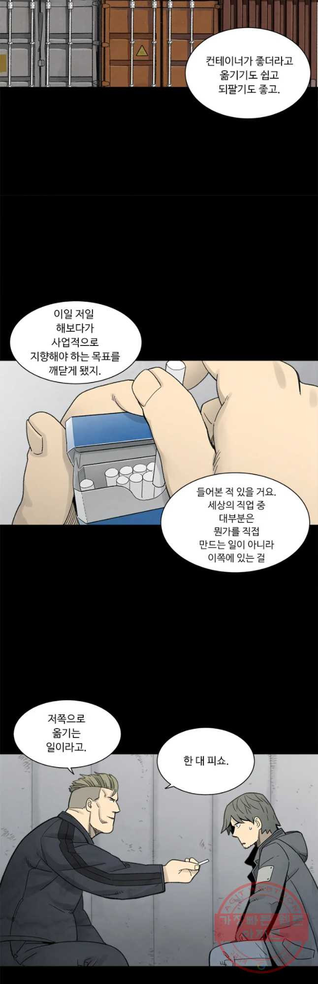 화폐개혁 마늘은행편 10화 - 웹툰 이미지 11