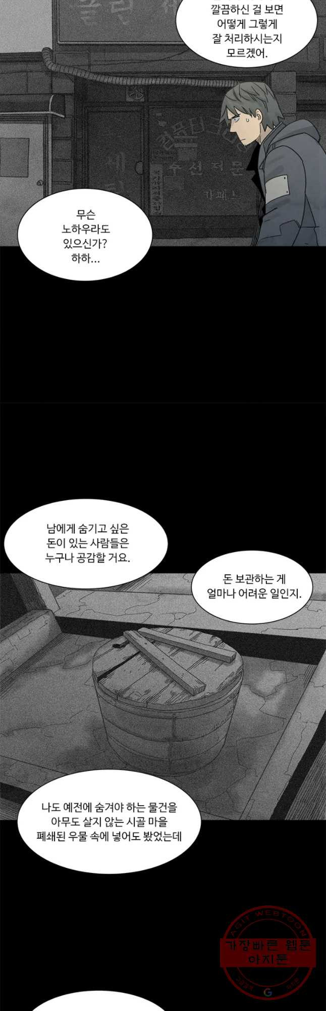 화폐개혁 마늘은행편 10화 - 웹툰 이미지 14