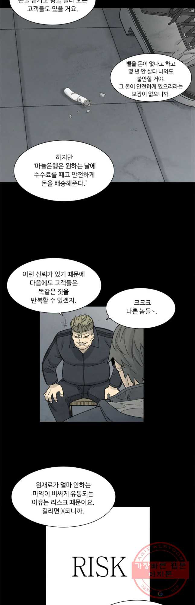 화폐개혁 마늘은행편 10화 - 웹툰 이미지 17