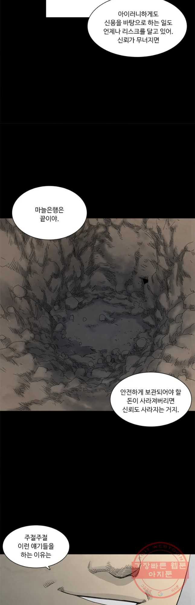 화폐개혁 마늘은행편 10화 - 웹툰 이미지 18