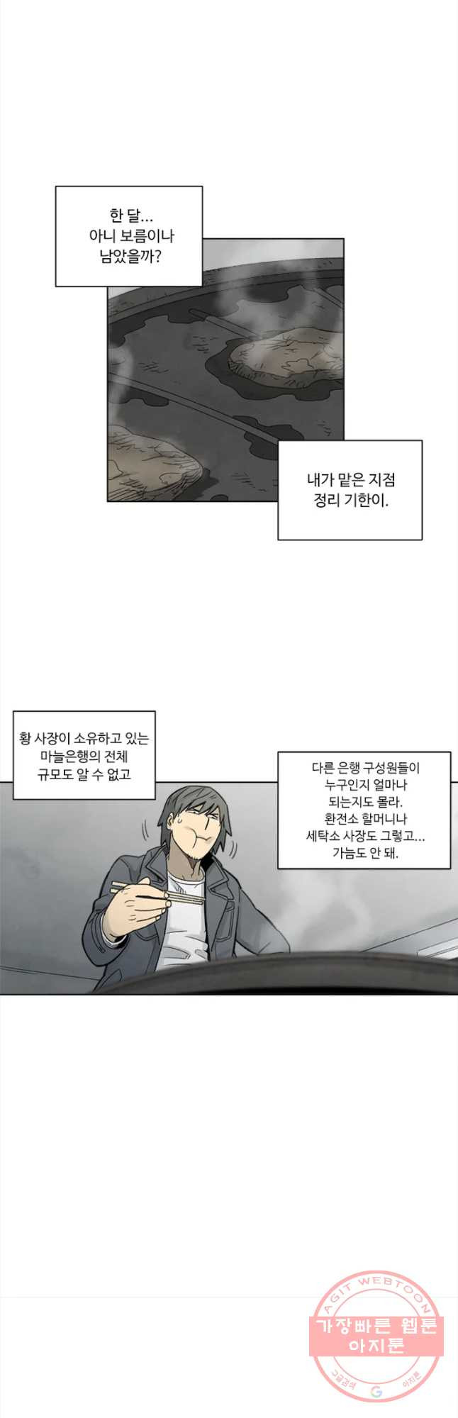 화폐개혁 마늘은행편 10화 - 웹툰 이미지 24