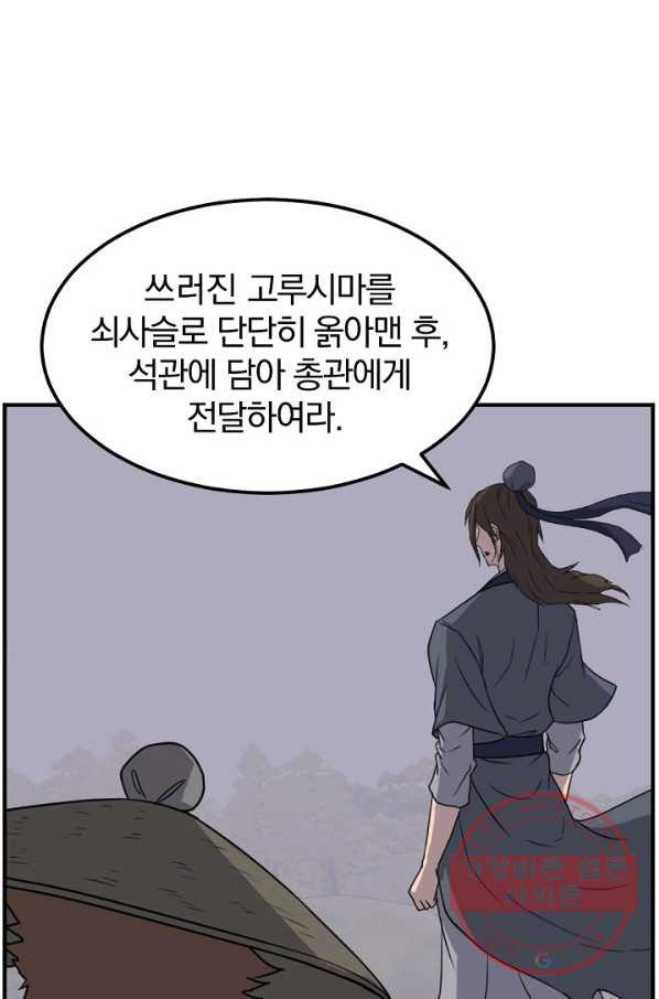 불사무적 176화 - 웹툰 이미지 41