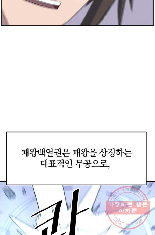 불사무적 176화 - 웹툰 이미지 55