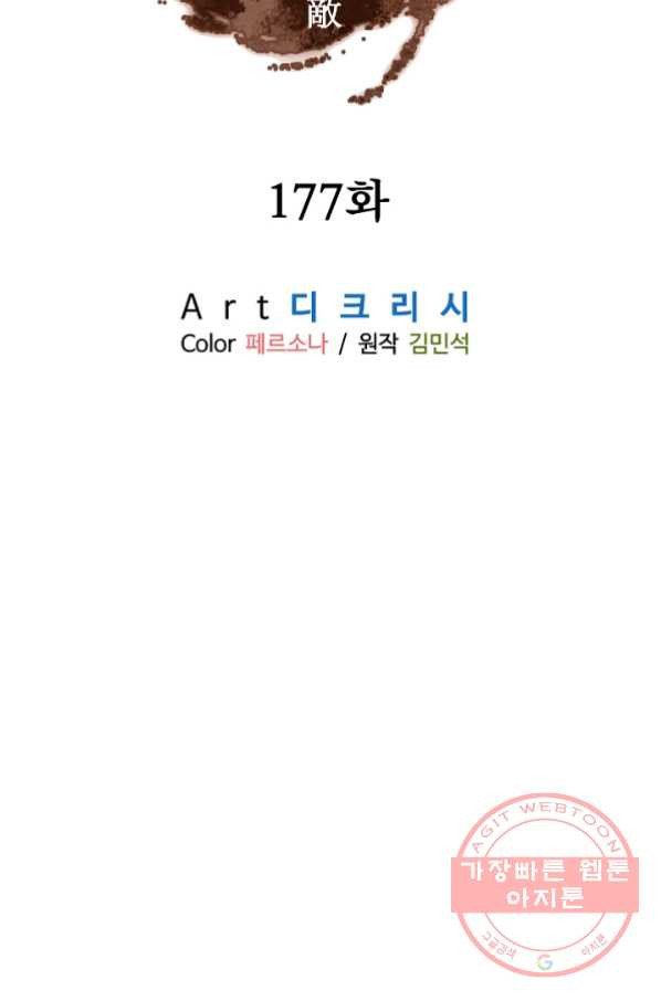 불사무적 177화 - 웹툰 이미지 7